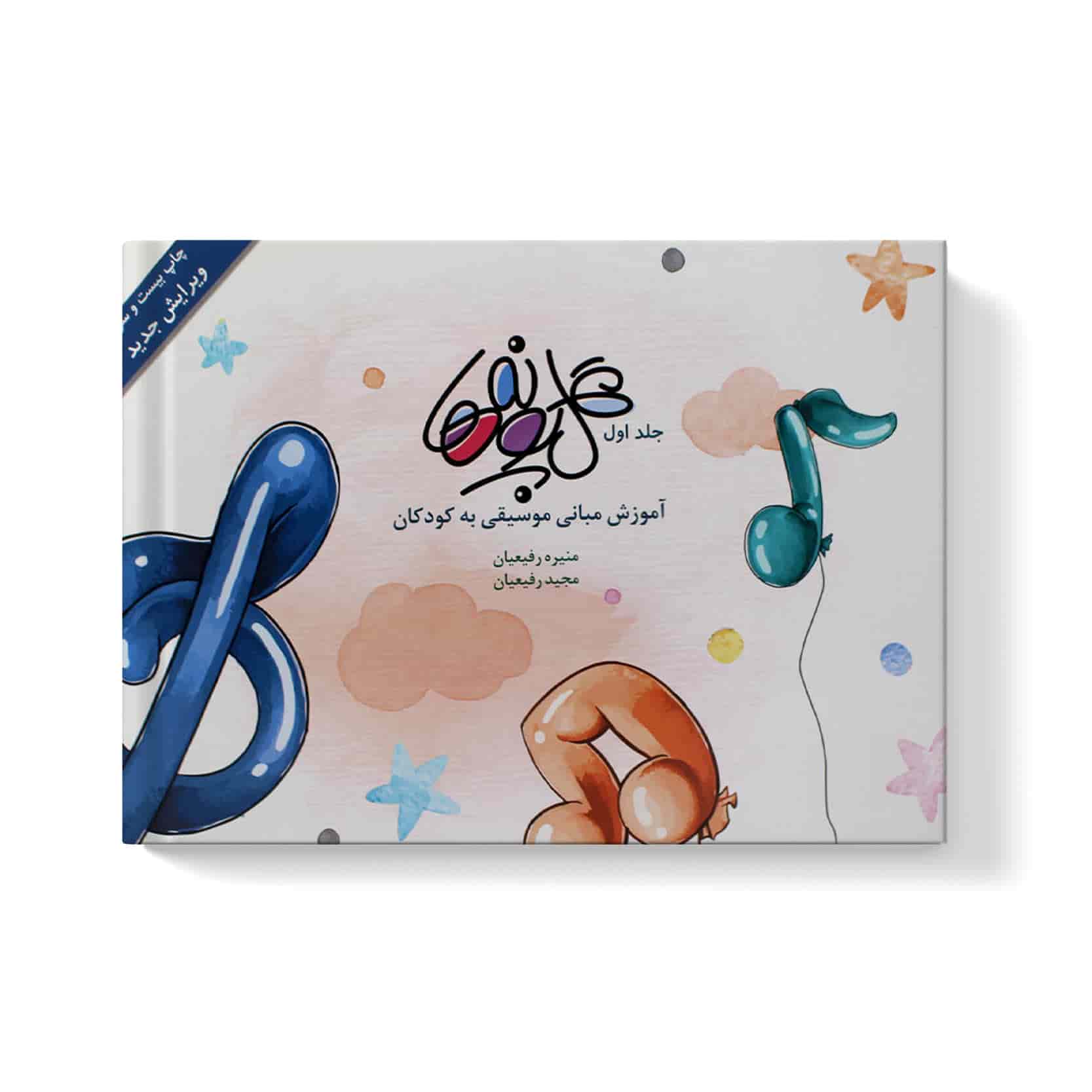 کتاب-گلپونه-ها-جلد-اول