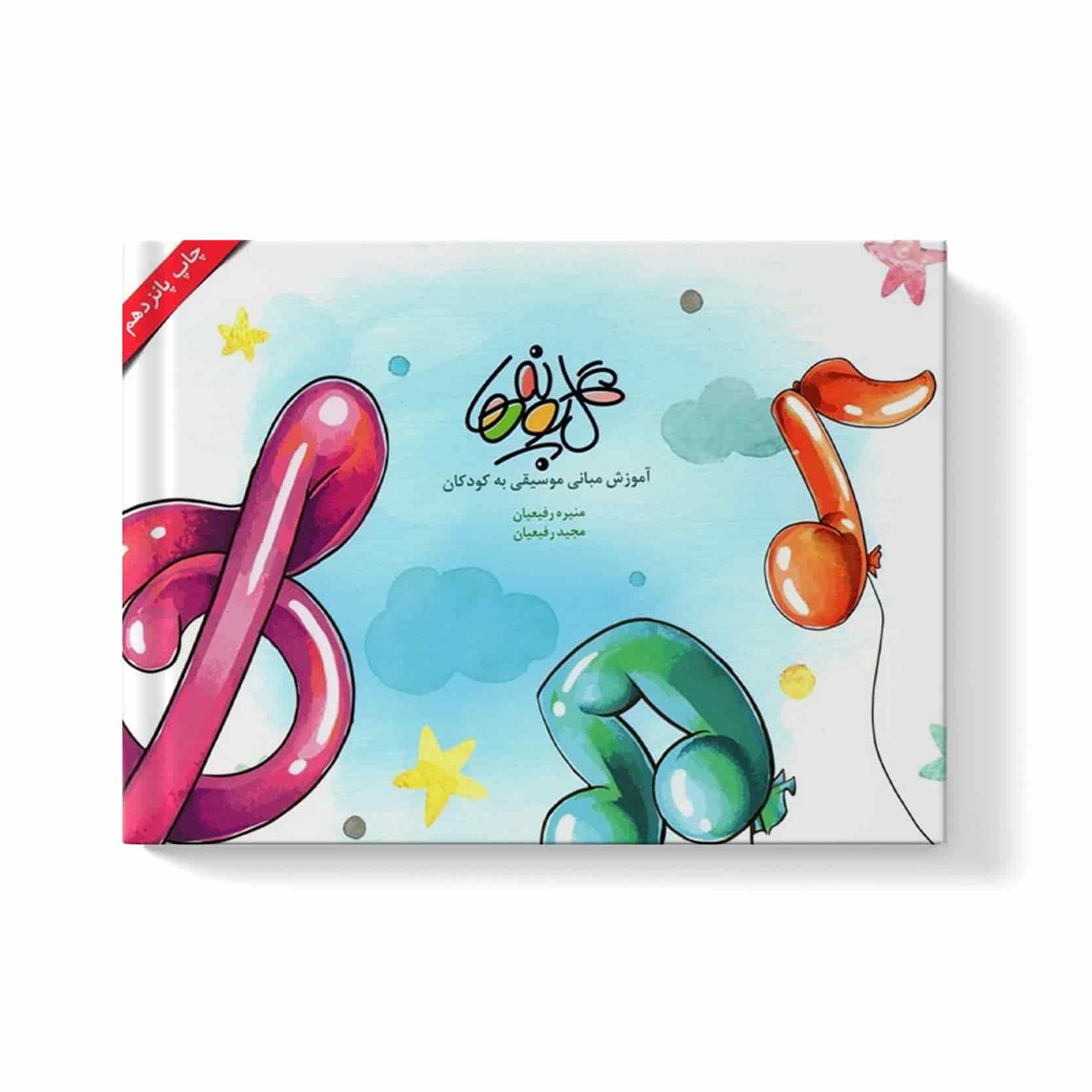 کتاب-گلپونه-ها-جلد-دوم