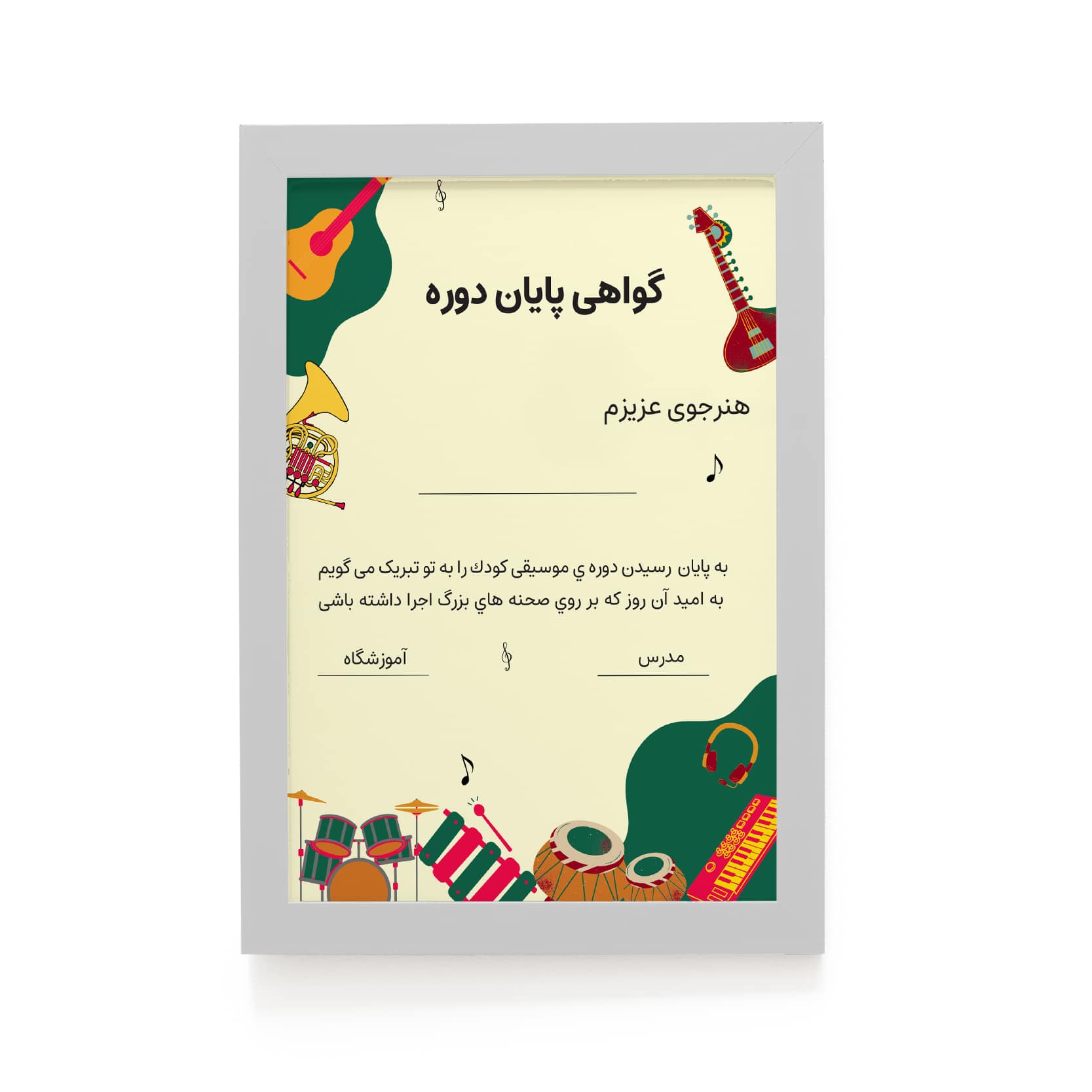 گواهی--پایان-دوره-موسیقی