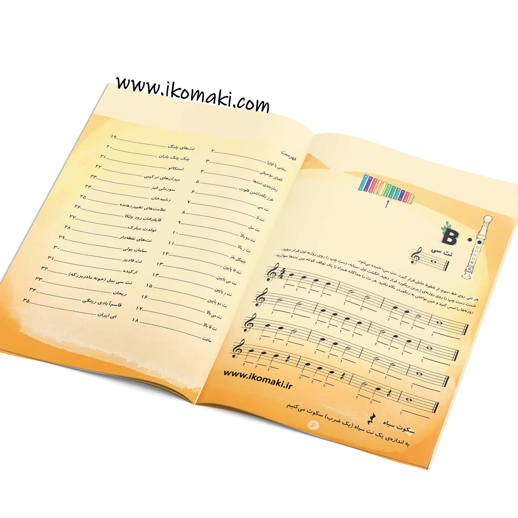 کتاب فلوت من - تصویر 2