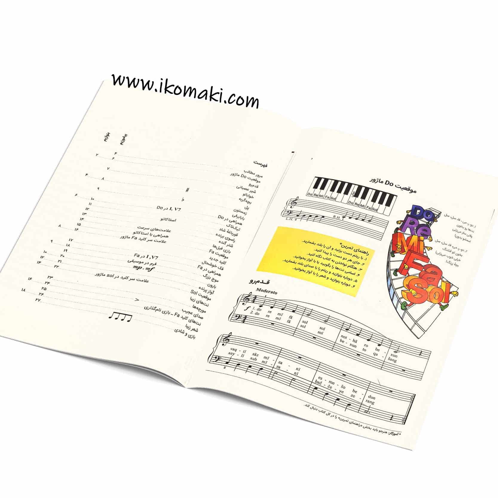 کتاب الفبای پیانو -دوره ی اول بیاموزیم - تصویر 2
