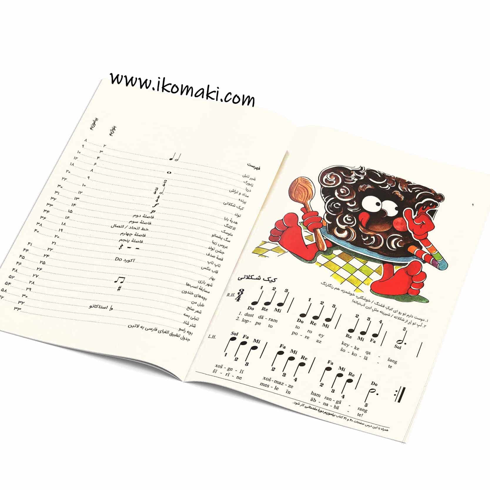 کتاب الفبای پیانو دوره مقدماتی بنوازیم - تصویر 2