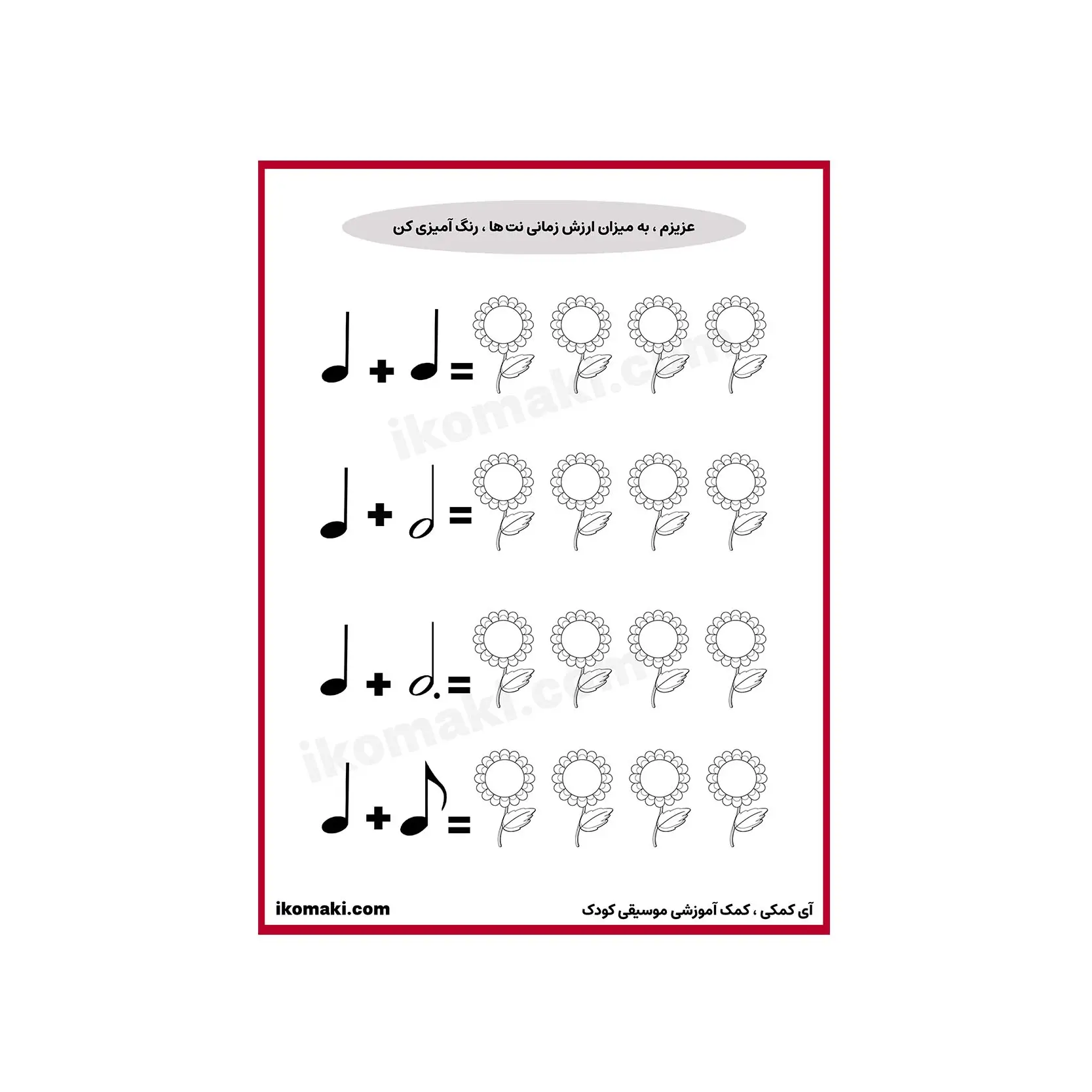 کاربرگ رایگان درک ریتم کد 01 یک محصول برای یادگیری است