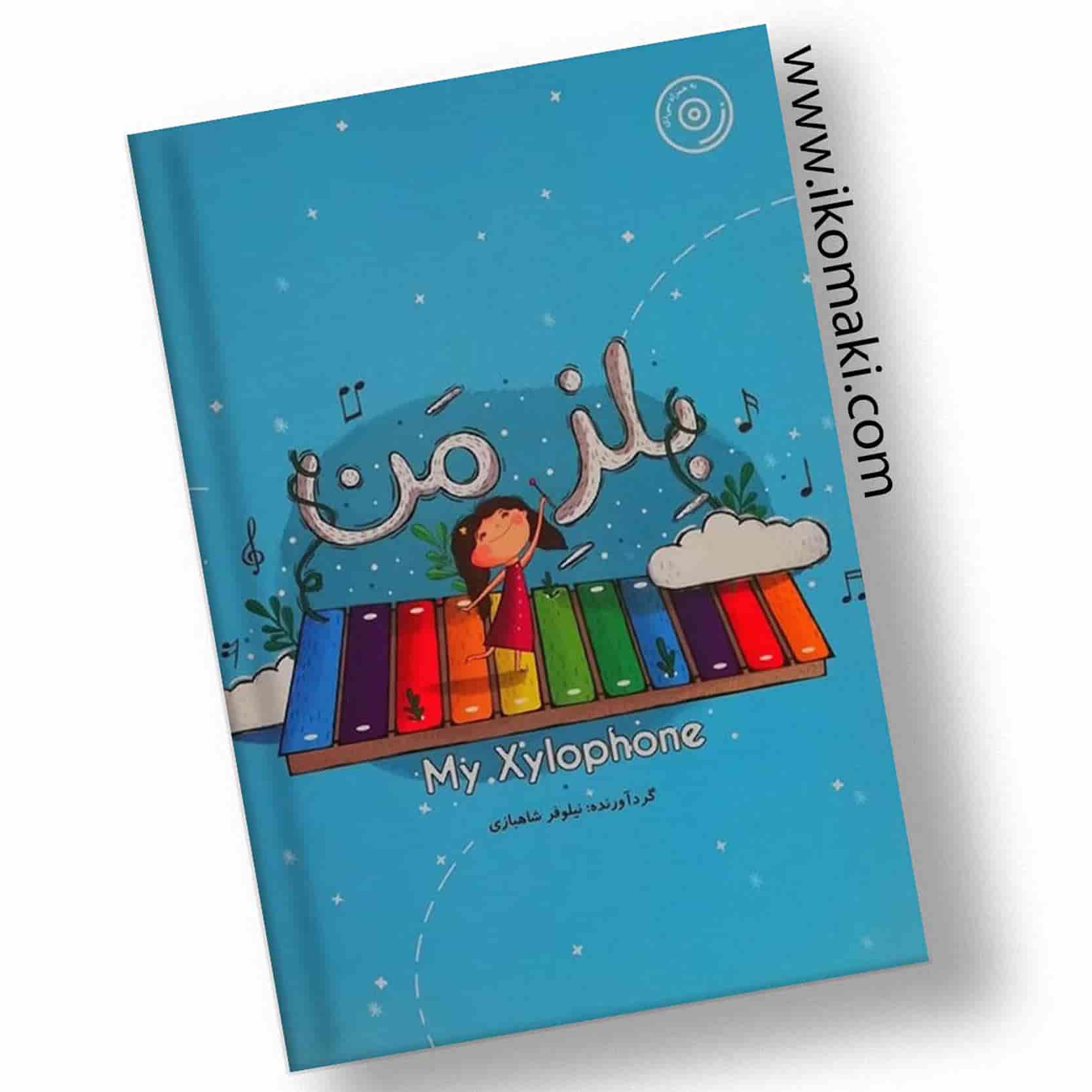 کتاب-بلز-من