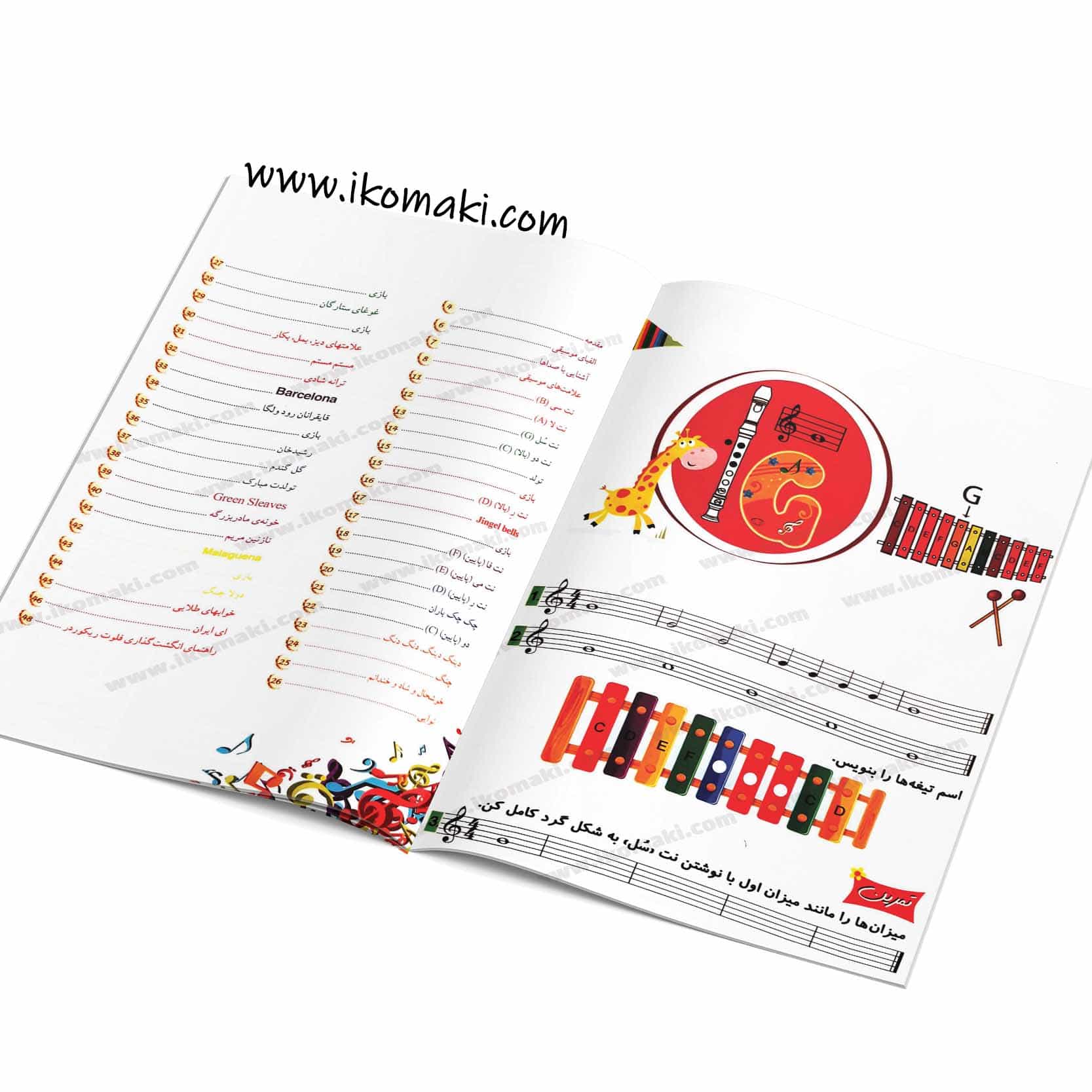 کتاب ساز و بازی - تصویر 2